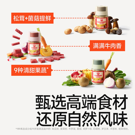 【99元任选7件】松茸黑松露/牛肝菌/牛肉多维果蔬盐，叠加店铺满赠，不叠加店铺满减和会员折扣 商品图2