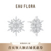 【冬日情书·初雪】雪花耳钉·金银双色 商品缩略图1