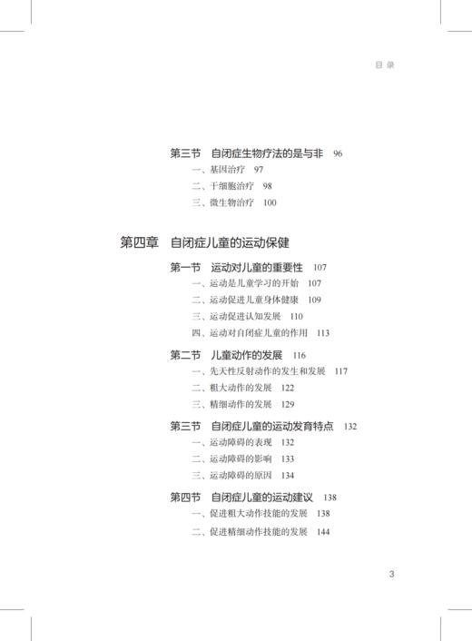 自闭症儿童保健 : 基于生态系统理论——特殊儿童康复训练与保健系列丛书 商品图3