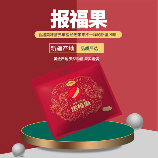 西域果园·抱福果灰枣夹核桃208g/袋 枣甜核香 一口双味 独立包装 商品图1