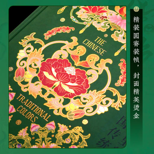 【团购价】《华之色2.0：纹样里的中国传统色》| 融汇传统色彩与纹样文化的典藏之作 商品图4