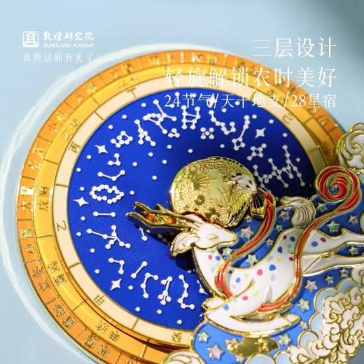 敦煌研究院二十八星宿旋转冰箱贴金属材质磁吸莫高窟文创纪念品 商品图0