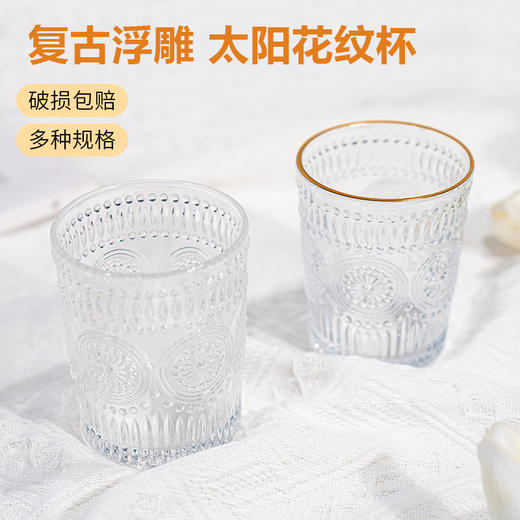 「ins风！太阳花玻璃杯」早餐牛奶咖啡啤酒泡茶水杯子福利品伴手礼餐饮用具 商品图0