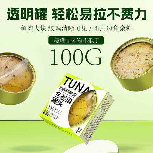 初榨橄榄油金枪鱼罐头 | 大块原切鲜嫩肉质 深海优质高蛋白 无添加轻食即食 健身沙拉/早餐三明治/宝宝 辅食速食 商品图3