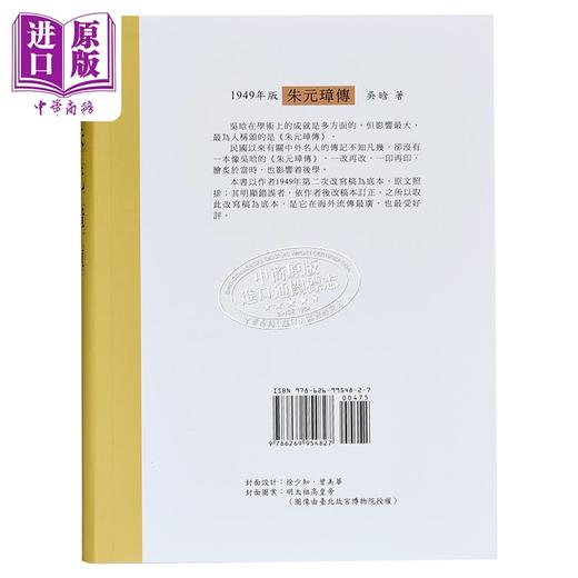 【中商原版】朱元璋传 大字本 港台原版 吴晗 里仁书局 商品图1