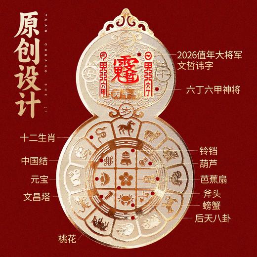 2026九宫飞星葫芦贴 商品图1