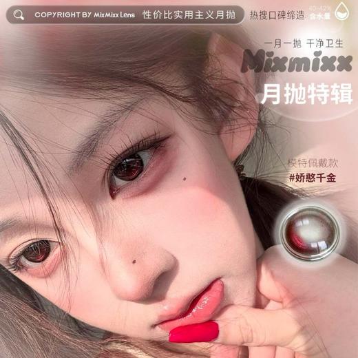 【套餐活动】Mixmixx月抛大促活动/月抛 商品图0