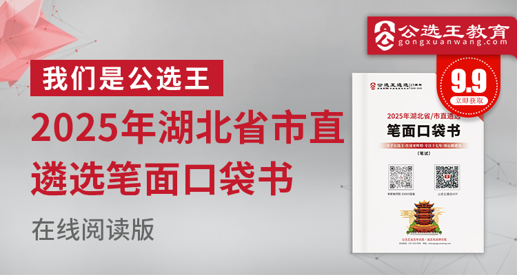 2025年湖北省市直遴选口袋书
