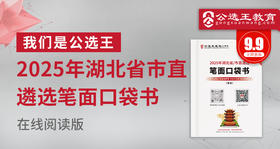 2025年湖北省市直遴选口袋书