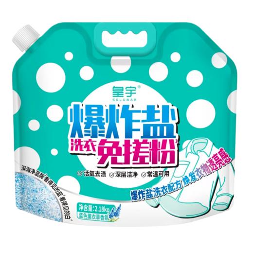 皇宇爆炸盐洗衣免搓粉2.18kg（仅限门店自提） 商品图1
