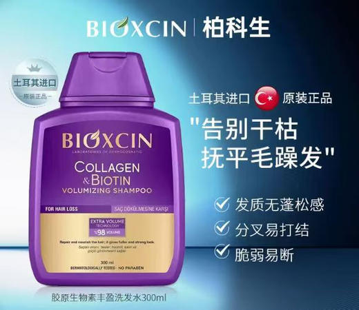 土耳其BioXcin洗发水300ml 商品图8