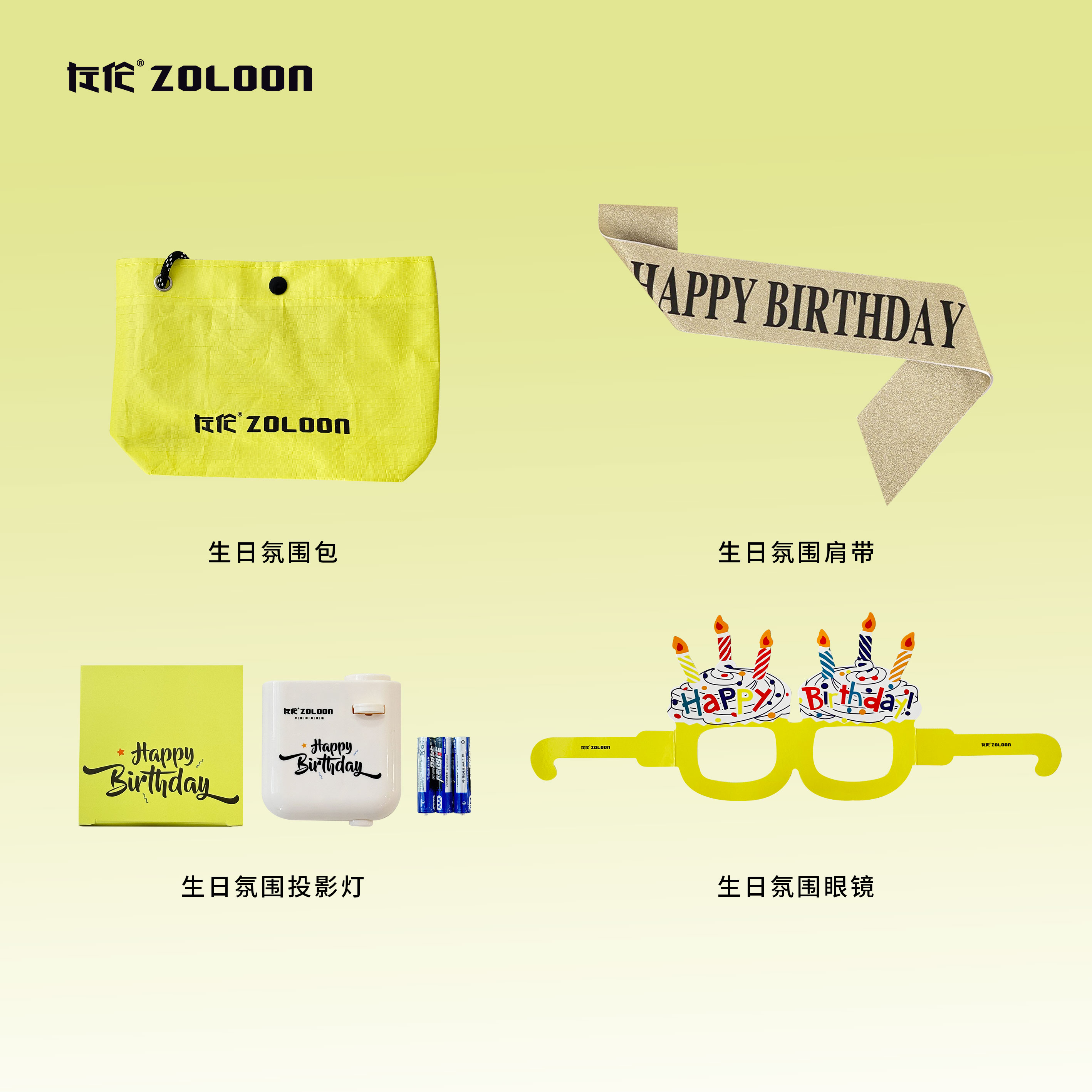 生日氛围包 （投影灯+肩带+生日眼镜） 【只和蛋糕一起配送，单独购买不配送不邮寄】