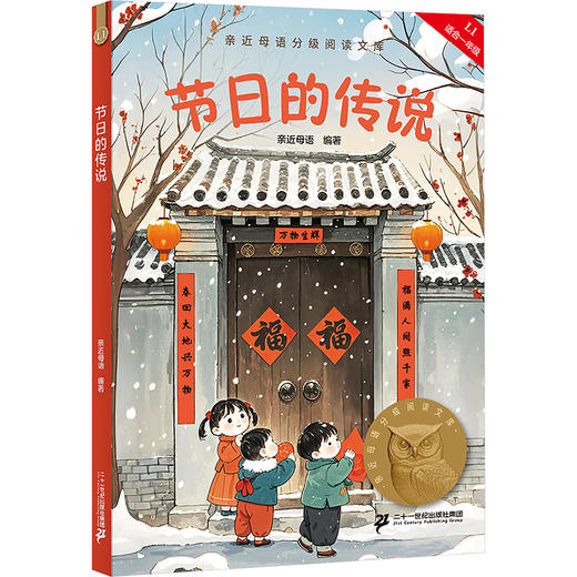 节日的传说 商品图0