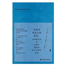 【独家旧书3折】希腊对德意志的暴政 二手书籍（新疆 西藏 甘肃 青海 海南不包邮）bj