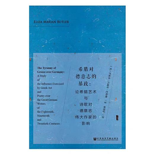 【独家旧书3折】希腊对德意志的暴政 二手书籍（新疆 西藏 甘肃 青海 海南不包邮）bj 商品图0