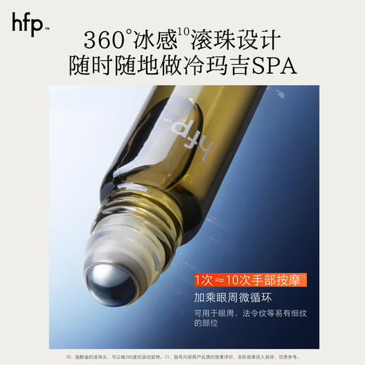 【正品直售】hfp™紧致焕采眼部精华油 商品图2