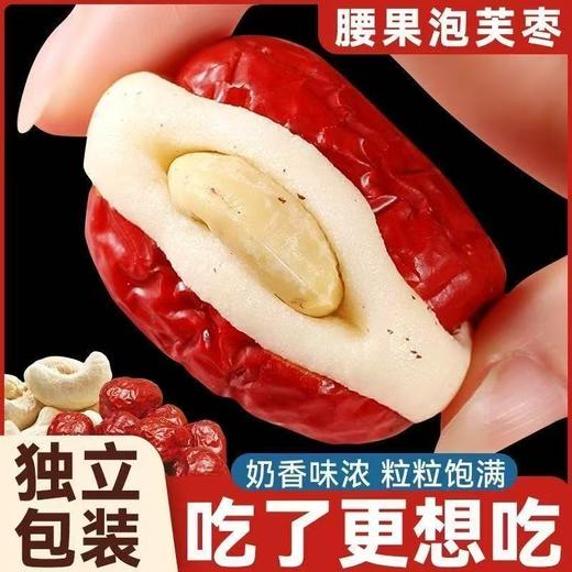 【速抢❗️9.9秒🔥新疆腰果泡芙枣】奶香浓郁，香甜酥脆，粒粒饱满，营养丰富！独立装腰果仁抱抱果新疆红枣腰果奶芙枣 商品图1