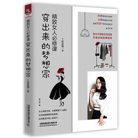 【独家旧书3折】穿出来的梦想家 二手书籍（新疆 西藏 甘肃 青海 海南不包邮）bj