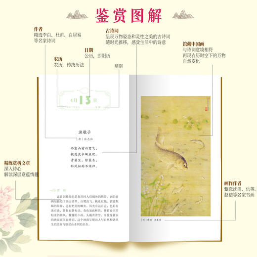 中国诗历 商品图6