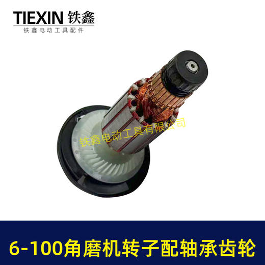 【货号05322】快速维修配件博世6-100角磨机转子总成配套轴承碳刷齿轮中间盖轴承套安装总成 商品图2