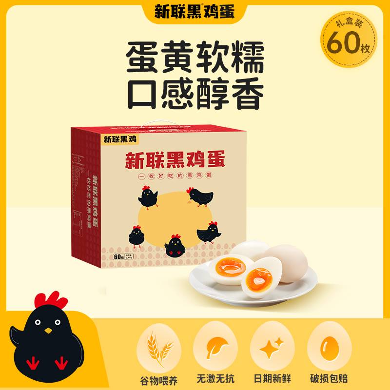【上门自提】新联黑鸡蛋60枚粉色礼品盒装