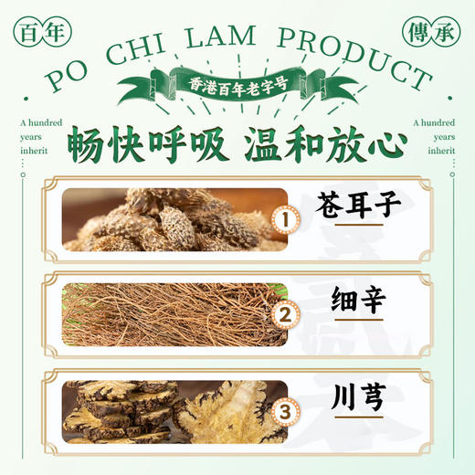 鼻子舒服！【买2送1】香港宝芝林苍耳子濞舒喷雾保健液 30ml/支 商品图7