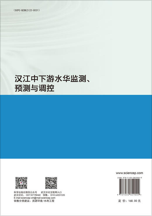 汉江中下游水华监测、预测与调控 商品图1