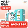 一只水牛纯牛奶（200ml*10瓶）儿童挚爱 冰淇淋般丝滑 双乳黄金配比 自然醇香 商品缩略图0
