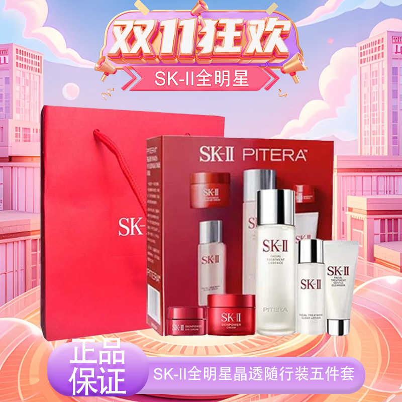 【双十一超值到手价】【全球购】新版SK-II全明星晶透随行装（五件套）「75ml+30ml+20g+15g+2.5g」·现货速达