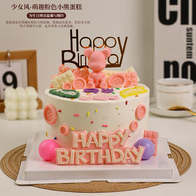少女风-萌趣粉色小熊主题鲜果生日蛋糕，童趣满满（下单需备注数字）【惠州】