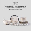 【6F】多样屋HICYAN国瓷「丹桂飘香」22头盛世餐具礼盒套装 中式 描金 轻奢 商品缩略图0