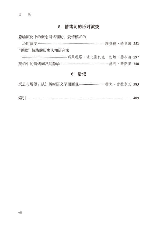 历史认知语言学(语言学及应用语言学名著译丛) 商品图2