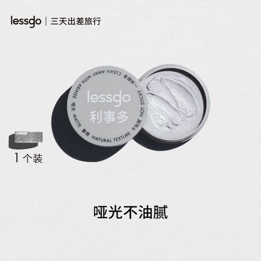 lessgo利事多男士发蜡50g 持久定型 商品图0