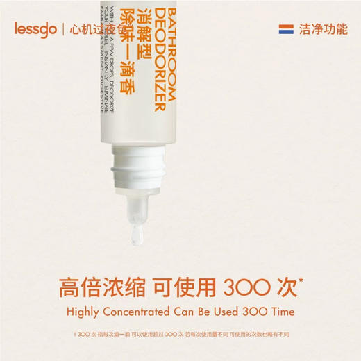 lessgo利事多消解型一滴香10ml/支 除味消臭 商品图3