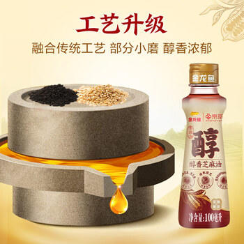 京觅金龙鱼 醇香芝麻香油100ml【0添加 一级】小磨香油调和油 调料 /粮油调味 /调味品 /调味油 商品图1
