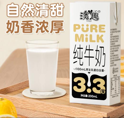 【澳源直采！锁鲜直达 | 无菌工艺 | 纯净配方】澳趣牛奶进口奶源新鲜生牛乳无防腐剂天然健康超高温灭菌营养干净。hb 商品图0