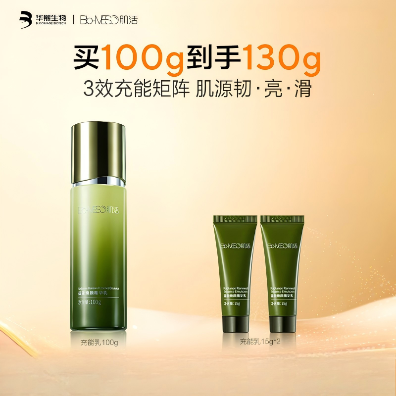 【BM肌活】Bio-MESO肌活蕴能焕颜精华乳100g  保湿控油修护抗皱紧致抗糖透亮淡纹