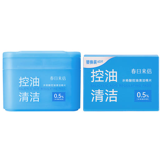 【买即享替换装60片，共到手60片+60片】春日来信棉片 控油清洁祛痘 美白淡斑淡纹紧致 补水保湿舒缓修护（六款可选） 商品图2