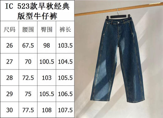 1013-8 独家圆正 小禾523款 微阔腿 前置裤缝 弹力棉柔 显瘦藏肉 牛仔裤 167/135穿29码 商品图2
