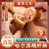 【淀粉≤5% 果木慢熏 配料表干净】北鹅鹅肝肠（传统哈尔滨红肠融入鹅肝风味）100g/根*10 商品缩略图1