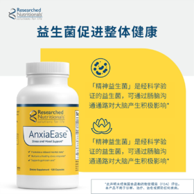 *RN174 AnxiaEase™安心舒缓胶囊120粒