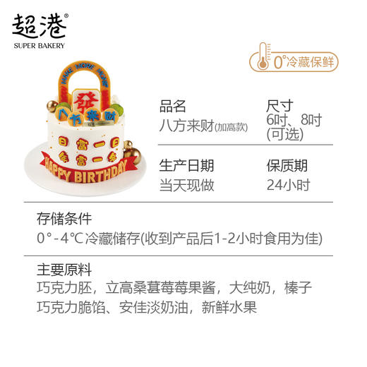 八方来财 生日蛋糕 商品图5