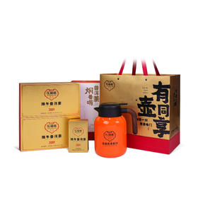 压箱底有壶同享 1.5升焖壶+300克普洱熟茶套装 2009年云南熟普洱茶 送礼