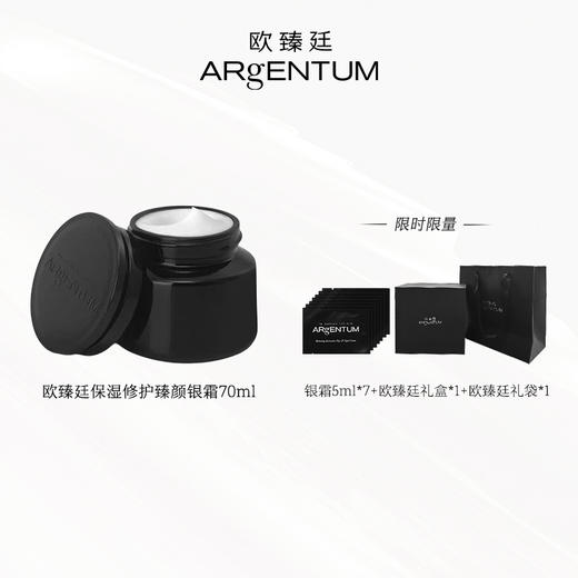 【王菲同款 鲑鱼鱼白精萃 银润抗老 多效合一】欧臻廷保湿修护臻颜银霜70ml（一代）买赠：5mlx7  到手105ml 新期效 商品图1