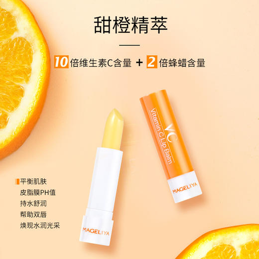  泰国MAGELIYA 维C润唇膏 保湿滋润防干裂学生口红打底唇彩学生彩妆 商品图3