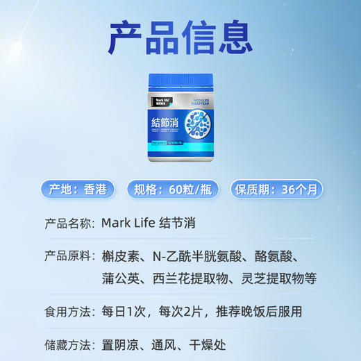 香港玛柯莱芙结节消 怕结节用结节消 商品图9
