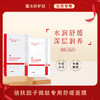 【会员专享】倍扶因子微肽专用舒缓面膜保湿润泽改善干燥 商品缩略图0