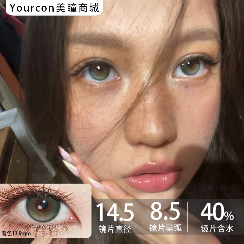 Recolook半年抛·事后清晨/玄米珍珠·14.5mm中大着色