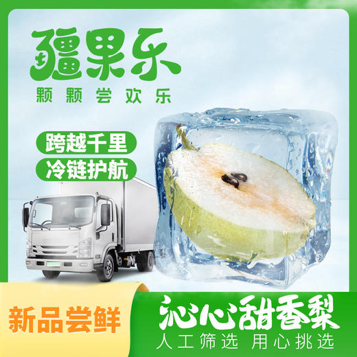 【疆果乐 新鲜水果】新疆库尔勒香梨(顺丰陆运，接单后48小时内发出，出单号后5-7天到货) 商品图2
