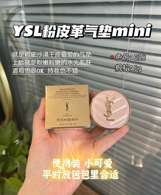 YSL圣罗兰粉皮革气垫中样b10 商品图0